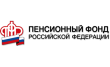 ПФР, Государственное учреждение - управление Пенсионного фонда Российской Федерации в Адлерском внутригородском районе города-курорта Сочи