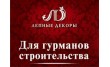 Лепные Декоры