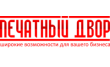 Печатный Двор