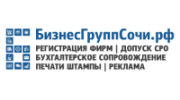 Бизнес Групп Сочи