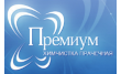 Премиум