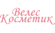 Велес-Косметик